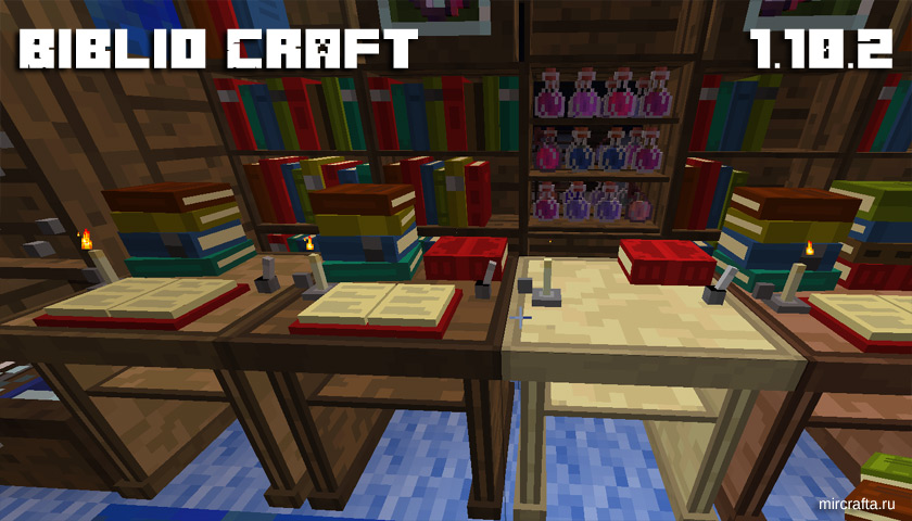 Скачать Мод BiblioCraft Для Майнкрафт 1.10.2 (БиблиоКрафт)