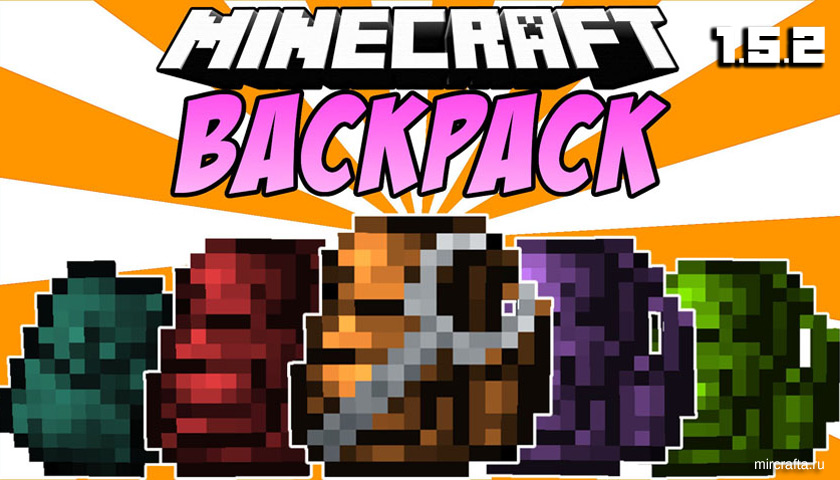 Backpacks Mod для Майнкрафт 1.5.2 - мод на рюкзаки