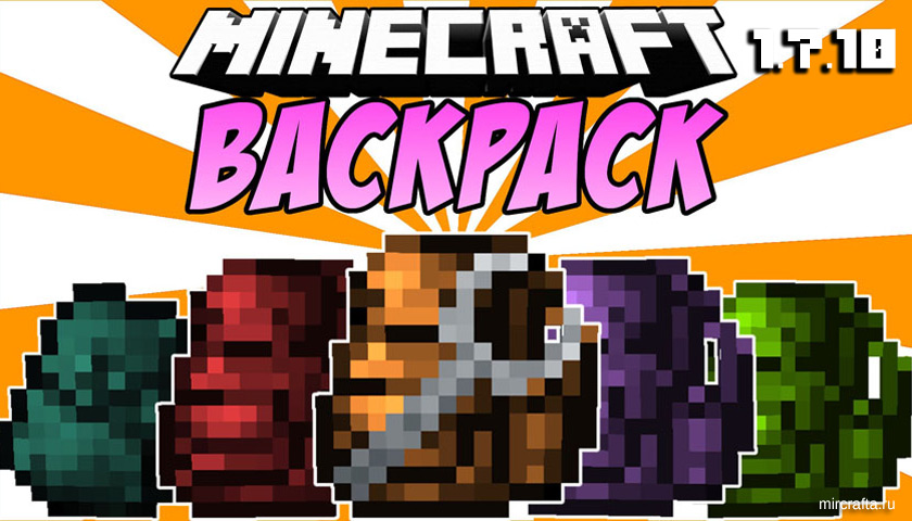 Backpacks Mod для Майнкрафт 1.7.10 - мод на рюкзаки
