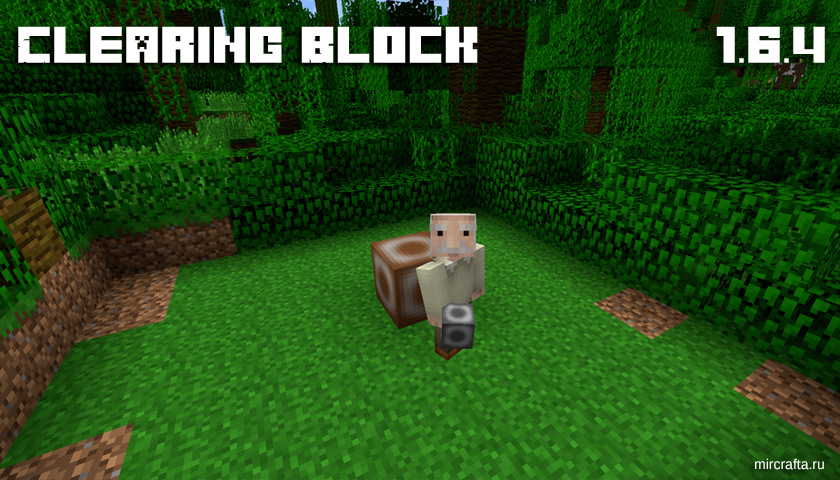 Clearing Block Mod для Майнкрафт 1.6.4 - мод на очищающий блок