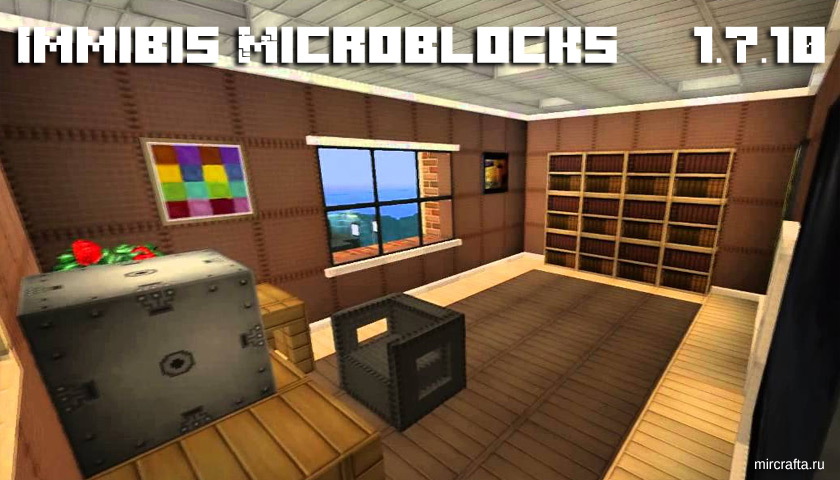 Мод Immibis Microblocks для Майнкрафт 1.7.10