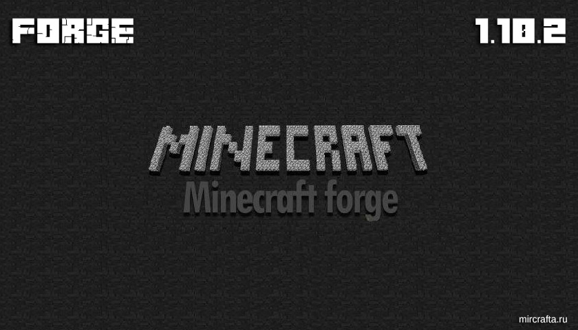 Minecraft forge на Майнкрафт 1.10.2