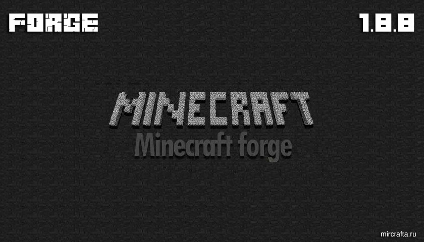 Minecraft forge на Майнкрафт 1.8.8