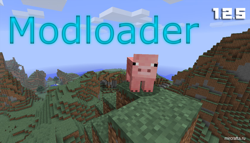 Скачать ModLoader Для Minecraft 1.2.5