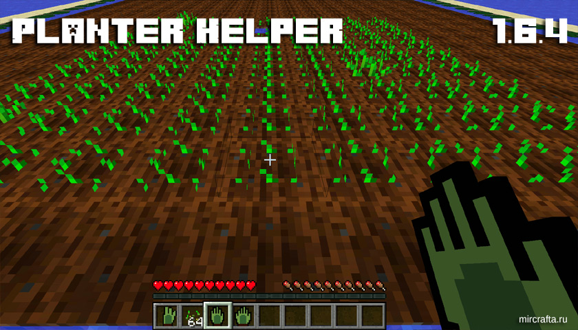 Мод Planter Helper для Майнкрафт 1.6.4