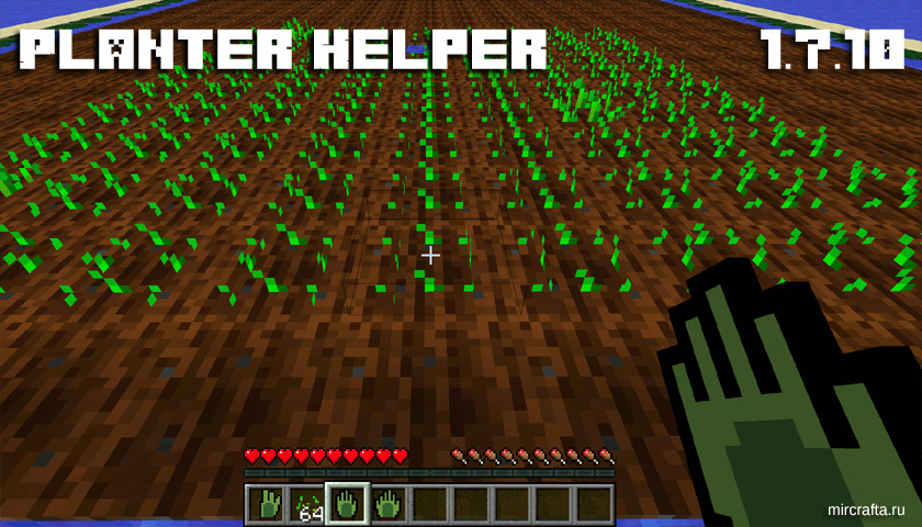 Мод Planter Helper для Майнкрафт 1.7.10